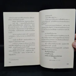ทไวไลท์วอทช์ Twilightwatch - Sergei Lukyanenko, สุวิทย์ ขาวปลอด รูปที่ 7