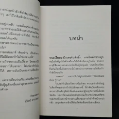 ลาสท์วอทช์ Last Watch - Sergei Lukyanenko, สุวิทย์ ขาวปลอด รูปที่ 6
