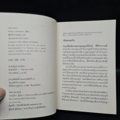 ลาสท์วอทช์ Last Watch - Sergei Lukyanenko, สุวิทย์ ขาวปลอด รูปที่ 5