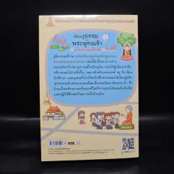 เรียนรู้ธรรมของพระพุทธเจ้า ฉบับธรรมศึกษา ชั้นตรี รูปที่ 2