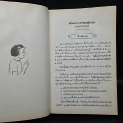 เรียนรู้ธรรมของพระพุทธเจ้า ฉบับธรรมศึกษา ชั้นตรี รูปที่ 10