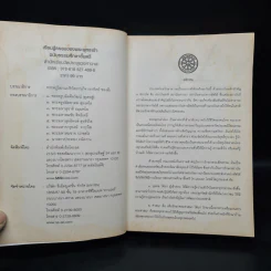 เรียนรู้ธรรมของพระพุทธเจ้า ฉบับธรรมศึกษา ชั้นตรี รูปที่ 5