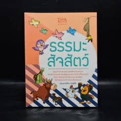 ธรรมะสัจสัตว์ - พระมหาปรีชา ปภสฺสโร รูปที่ 1