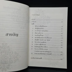 พลังความเชื่อมั่นตนเอง - ทศยุทธ รูปที่ 5
