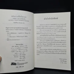 พลังความเชื่อมั่นตนเอง - ทศยุทธ รูปที่ 4