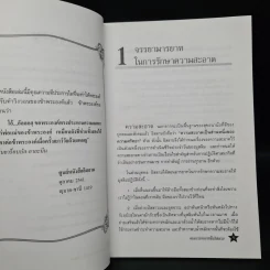 จรรยามารยาทในอิสลาม - บรรจง บินกาซัน รูปที่ 7