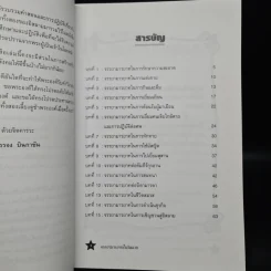 จรรยามารยาทในอิสลาม - บรรจง บินกาซัน รูปที่ 6