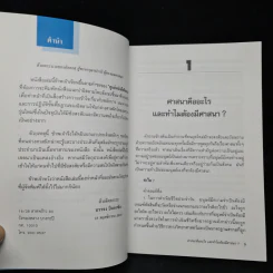 อิสลาม สำหรับผู้เริ่มสนใจอิสลาม - บรรจงบินกาซัน รูปที่ 7