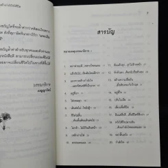 ขอให้เปี่ยมล้นกำลังใจ - เบญญาวัธน์ รูปที่ 6