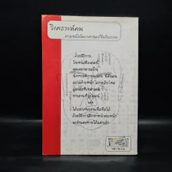 วิเคราะห์คน ตามหลักโหราศาสตร์จีนโบราณ - ม.อึ้งอรุณ รูปที่ 2