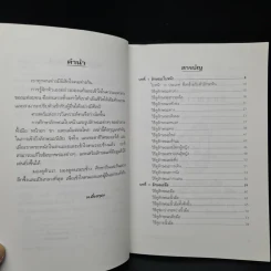 วิเคราะห์คน ตามหลักโหราศาสตร์จีนโบราณ - ม.อึ้งอรุณ รูปที่ 6