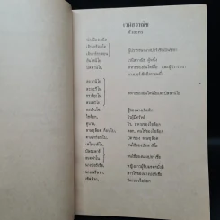 หนังสืออ่านกวีนิพนธ์ เรื่อง เวนิสวาณิช รูปที่ 7