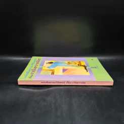 หนังสืออ่านกวีนิพนธ์ เรื่อง เวนิสวาณิช รูปที่ 3