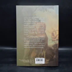 ปกรณัมปรัมปรา ตำนานเทพและวีรบุรุษ กรีก-โรมัน-นอร์ส - เอดิธ แฮมิลตัน รูปที่ 2