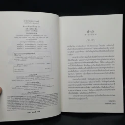 ปกรณัมปรัมปรา ตำนานเทพและวีรบุรุษ กรีก-โรมัน-นอร์ส - เอดิธ แฮมิลตัน รูปที่ 5