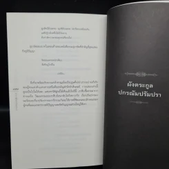 ปกรณัมปรัมปรา ตำนานเทพและวีรบุรุษ กรีก-โรมัน-นอร์ส - เอดิธ แฮมิลตัน รูปที่ 9
