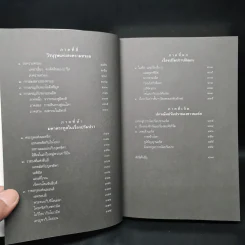 ปกรณัมปรัมปรา ตำนานเทพและวีรบุรุษ กรีก-โรมัน-นอร์ส - เอดิธ แฮมิลตัน รูปที่ 7