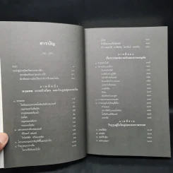 ปกรณัมปรัมปรา ตำนานเทพและวีรบุรุษ กรีก-โรมัน-นอร์ส - เอดิธ แฮมิลตัน รูปที่ 6