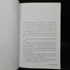 ฝนตกขึ้นฟ้า - วินทร์ เลียววาริณ รูปที่ 6