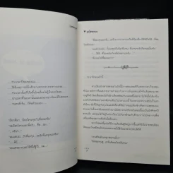 นิยายฟิคชั่น ยุนโฮของผม เล่ม 1-2 - Ladazzy รูปที่ 8