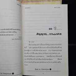 นิยายฟิคชั่น Back to Tomorrow 2 เล่มจบ - Park SuGar รูปที่ 8