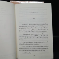 นิยายฟิคชั่น น้ำตา เล่ม 1-2 - AhCin รูปที่ 6