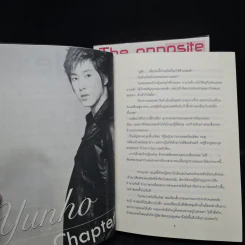 นิยายฟิคชั่น The Opposite Stars เล่ม 1-2 - Jaejoong รูปที่ 9
