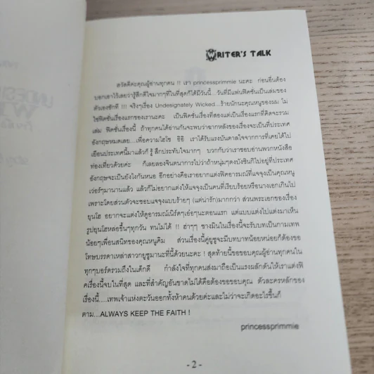 นิยายฟิคชั่น Undesisnately Wicked ร้ายนักนะคุณหนูของผม - Princessprimmie รูปที่ 4