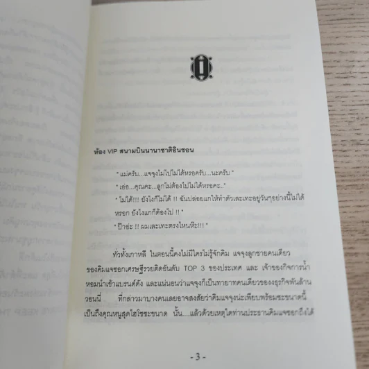 นิยายฟิคชั่น Undesisnately Wicked ร้ายนักนะคุณหนูของผม - Princessprimmie รูปที่ 5
