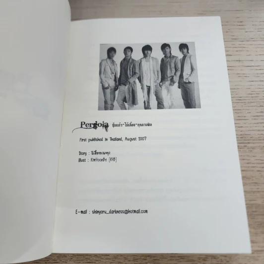 นิยายฟิคชั่น Pergola - ผีเสื้อของแจจุง รูปที่ 5