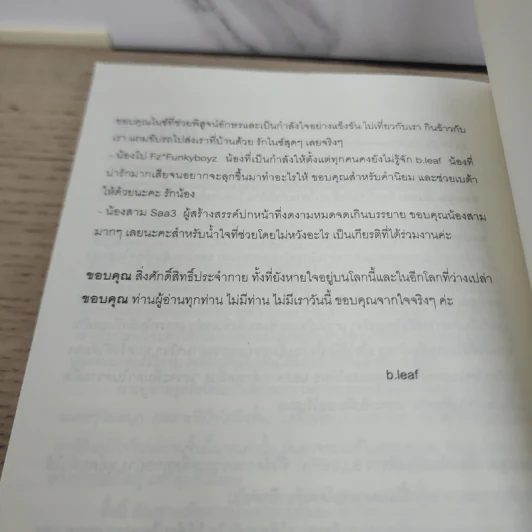 นิยายฟิคชั่น Can I Love You? - B.Leaf รูปที่ 6