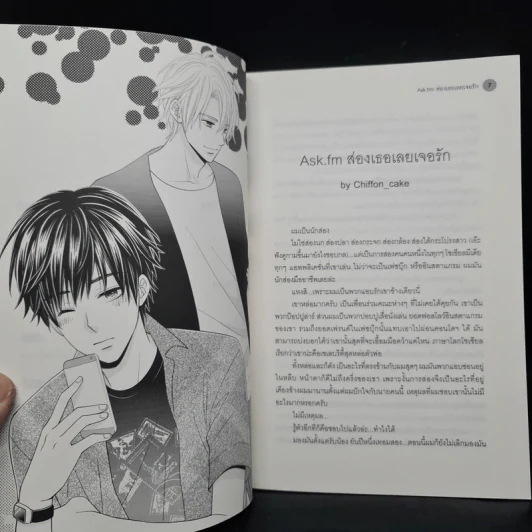 นิยายวาย Y Do You Love Me? เล่ม 1-2 รูปที่ 6