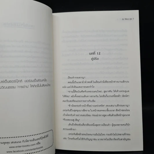 คู่บุรุษกู้ใต้หล้า 2 เล่มจบ - Li Wei Qi รูปที่ 7
