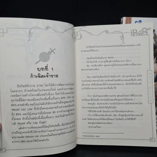 Half Prince ตำนานวุ่นวาย เจ้าชายครึ่งร่าง เล่ม 1-2 - อวี้หว่อ(Yu wo) รูปที่ 7