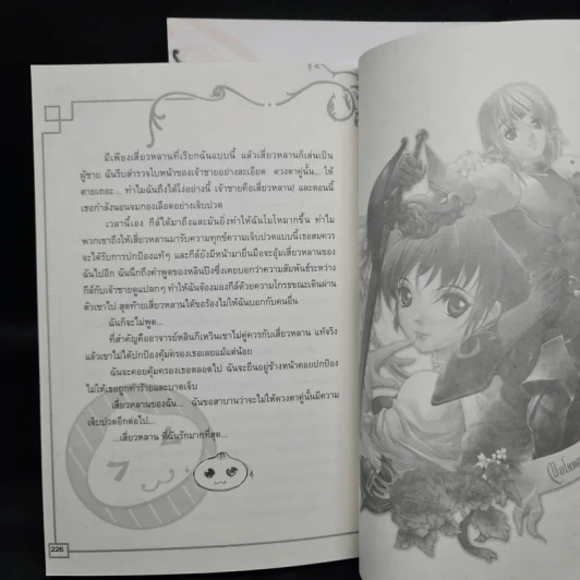 Half Prince ตำนานวุ่นวาย เจ้าชายครึ่งร่าง เล่ม 1-2 - อวี้หว่อ(Yu wo) รูปที่ 9