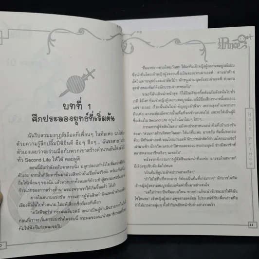 Half Prince ตำนานวุ่นวาย เจ้าชายครึ่งร่าง เล่ม 1-2 - อวี้หว่อ(Yu wo) รูปที่ 8