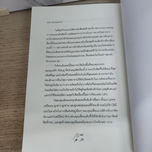 นิยายฟิคชั่น Mercenary Daddy - Renjaechul รูปที่ 5