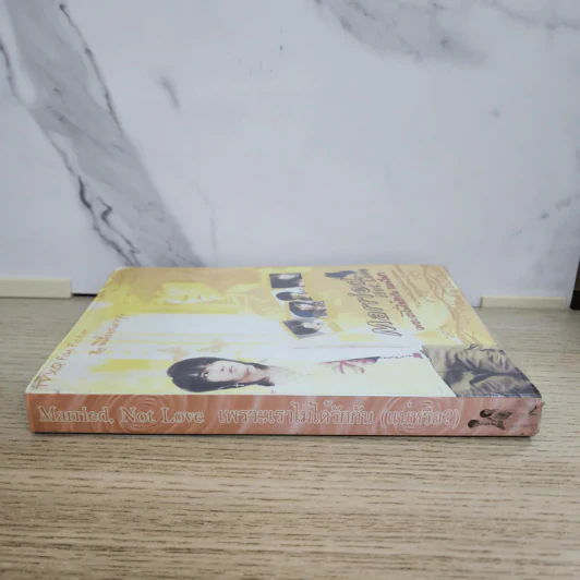 นิยายฟิคชั่น Married, Not Love เพราะเราไม่ได้รักกัน (แน่หรือ?) - ผีเสื้อของแจจุง รูปที่ 2