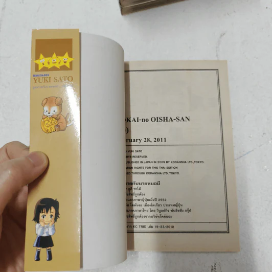 ภูตพรายกับนายหมอผี เล่ม 1-10 รูปที่ 8