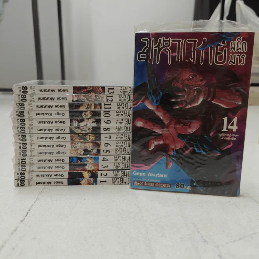 มหาเวทย์ผนึกมาร เล่ม 1-14 รูปที่ 1