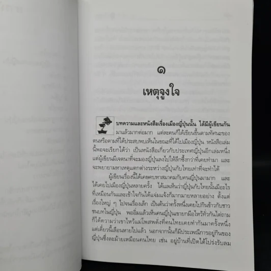 ฉากญี่ปุ่น - คึกฤทธิ์ ปราโมช รูปที่ 7
