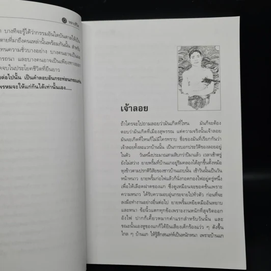 หลายชีวิต - คึกฤทธิ์ ปราโมช รูปที่ 7