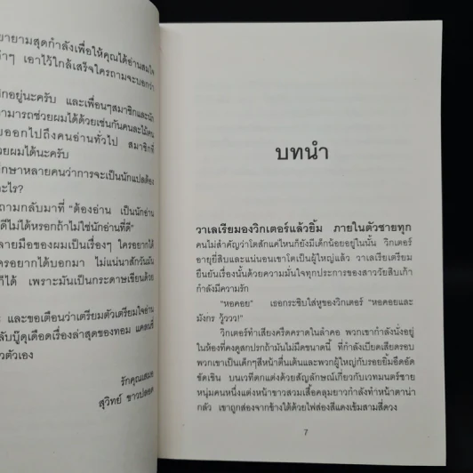 ลาสท์วอทช์ Last Watch - Sergei Lukyanenko, สุวิทย์ ขาวปลอด รูปที่ 6