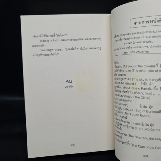 ลาสท์วอทช์ Last Watch - Sergei Lukyanenko, สุวิทย์ ขาวปลอด รูปที่ 8