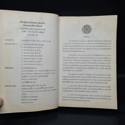 เรียนรู้ธรรมของพระพุทธเจ้า ฉบับธรรมศึกษา ชั้นตรี รูปที่ 5
