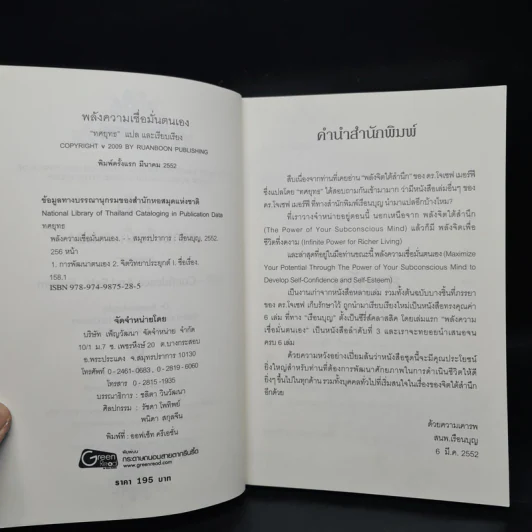 พลังความเชื่อมั่นตนเอง - ทศยุทธ รูปที่ 4