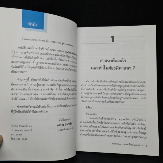 อิสลาม สำหรับผู้เริ่มสนใจอิสลาม - บรรจงบินกาซัน รูปที่ 7