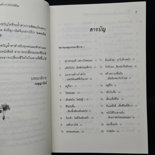 ขอให้เปี่ยมล้นกำลังใจ - เบญญาวัธน์ รูปที่ 6