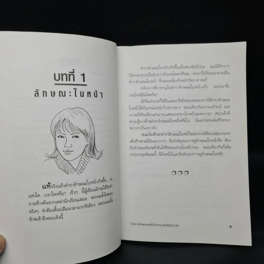 วิเคราะห์คน ตามหลักโหราศาสตร์จีนโบราณ - ม.อึ้งอรุณ รูปที่ 7