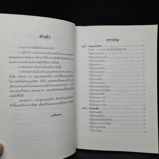 วิเคราะห์คน ตามหลักโหราศาสตร์จีนโบราณ - ม.อึ้งอรุณ รูปที่ 6